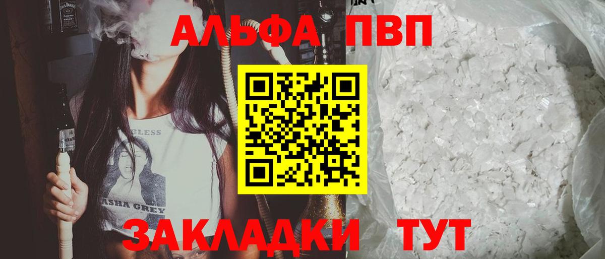 A-PVP Соль Соль-Илецк