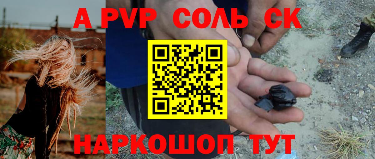 наркотики  Alpha-PVP крисы CK  Альфа ПВП кристаллы  Альфа ПВП VHQ  Вход с VPN  Соль-Илецк 