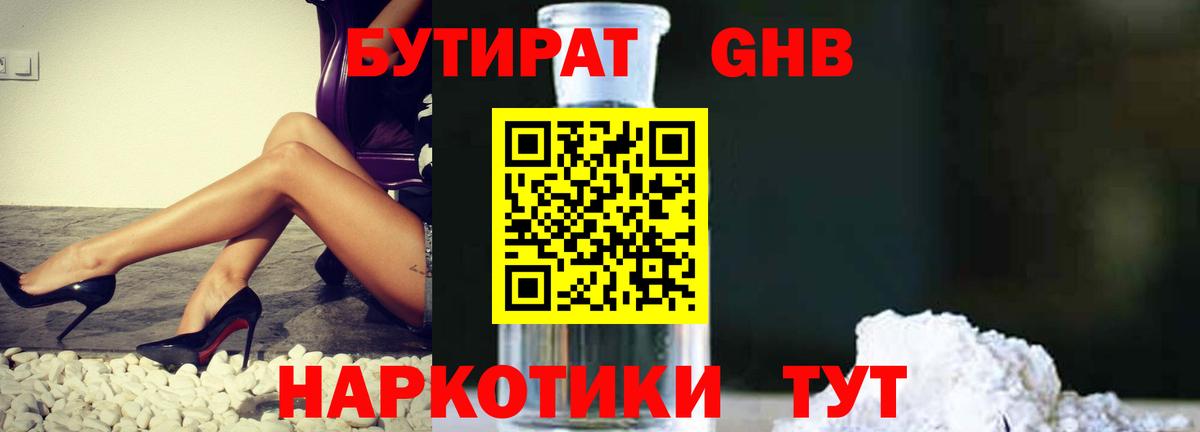 Бутират бутик  Вход с VPN  Соль-Илецк 