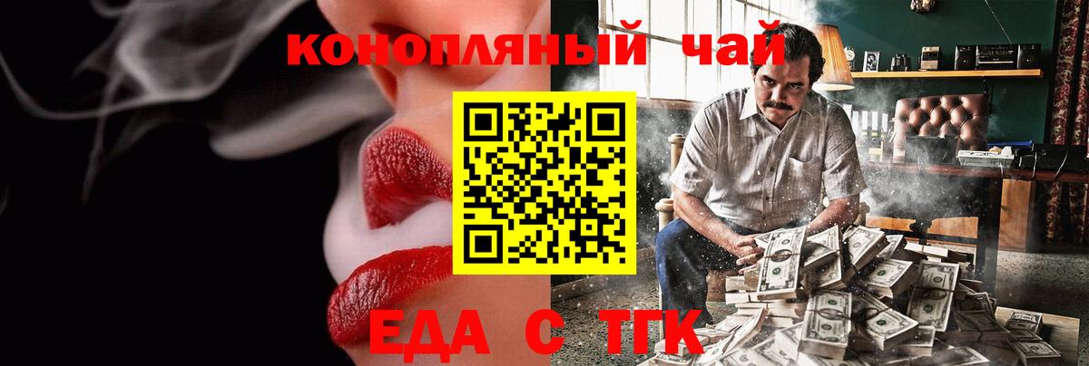Еда ТГК конопля  Вход с VPN  Соль-Илецк 