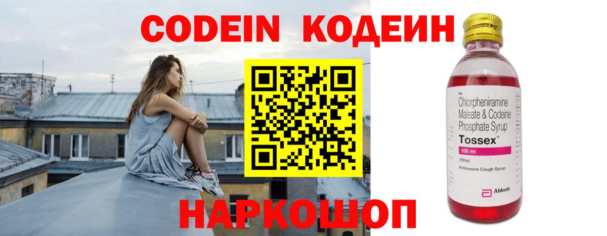 Соль-Илецк  Codein напиток Lean (лин)  Вход с VPN 