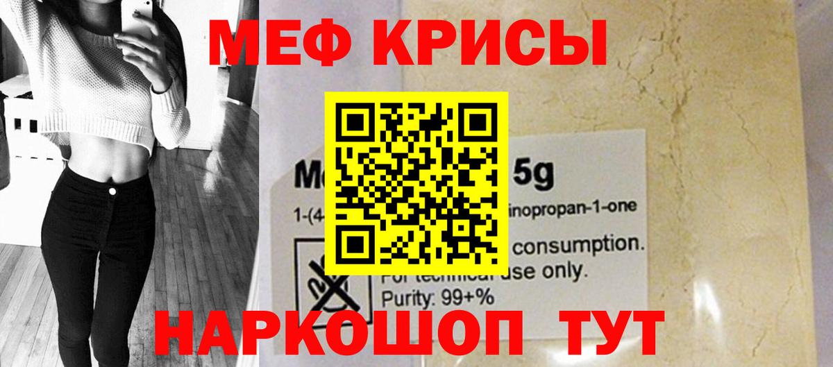 Мефедрон кристаллы Соль-Илецк