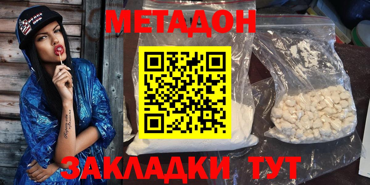 Метадон мёд Соль-Илецк